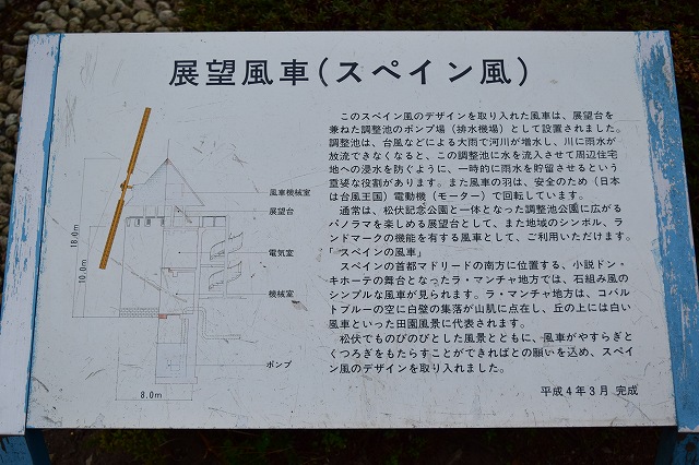 松伏総合公園　ランドマークの風車