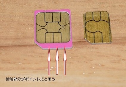 ドコモSIM　試し切り