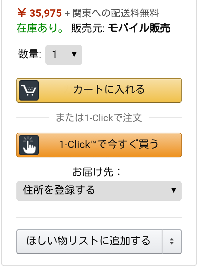 アマゾン　1click注文