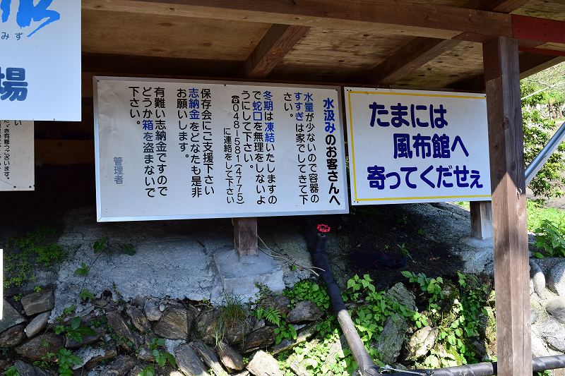 日本水　水飲場　看板
